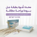 MEMORY FOAM GEL PILLOW