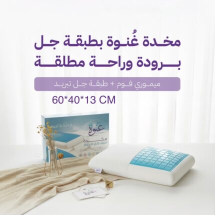 MEMORY FOAM GEL PILLOW